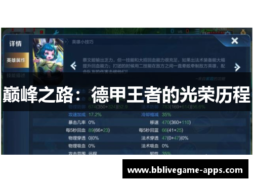 巅峰之路：德甲王者的光荣历程
